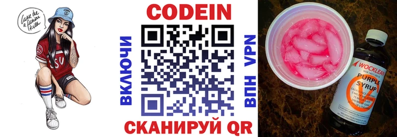 Кодеин Purple Drank  Сосновка 